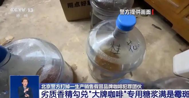 浆布满霉斑央视起底曝光很多人天天喝CQ9电子网站太恶心！原料挨旱厕糖(图3)