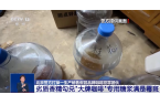 着旱厕满是霉斑！很多人天天喝CQ9电子中